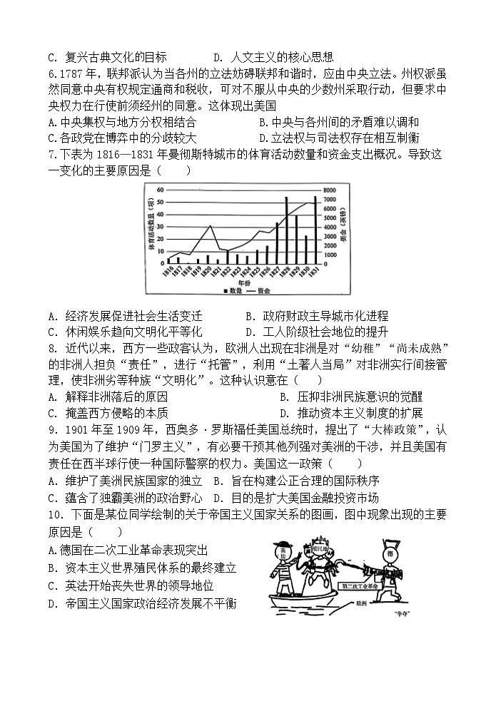 甘肃省张掖市某校2024-2025学年高一下学期6月月考历史试卷第2页