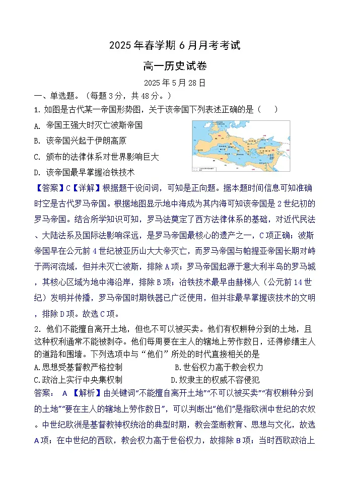 2025年春学期高一年级6月月考历史答案第1页