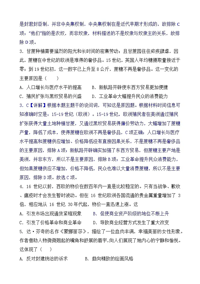2025年春学期高一年级6月月考历史答案第2页