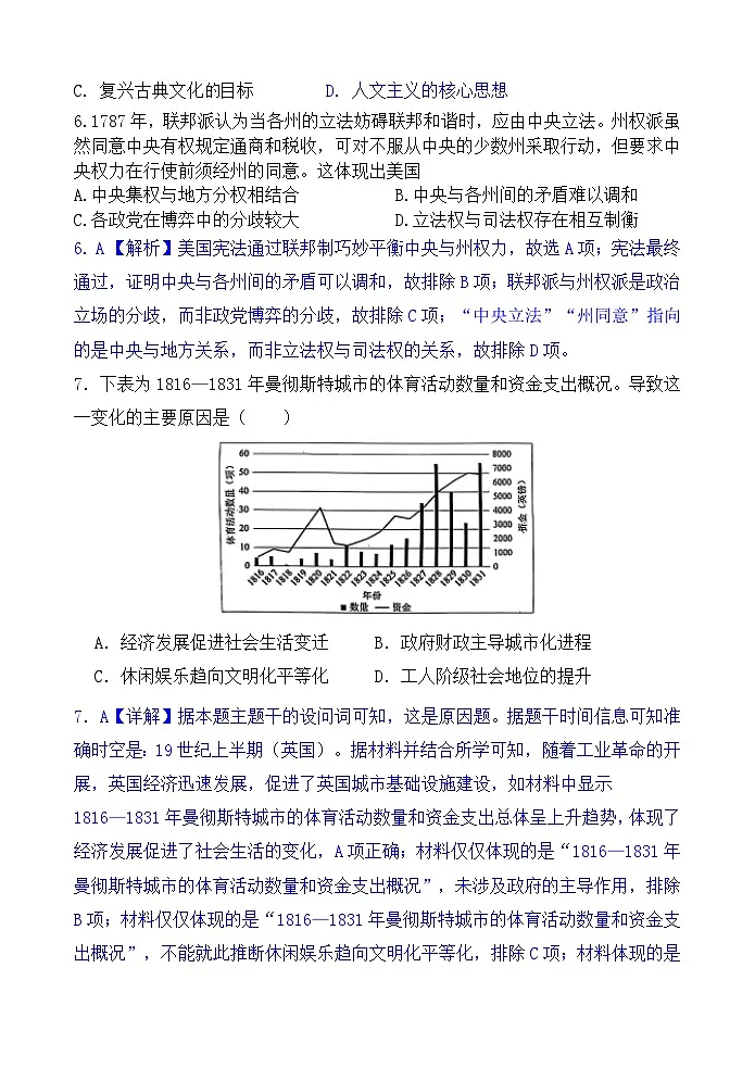 2025年春学期高一年级6月月考历史答案第3页