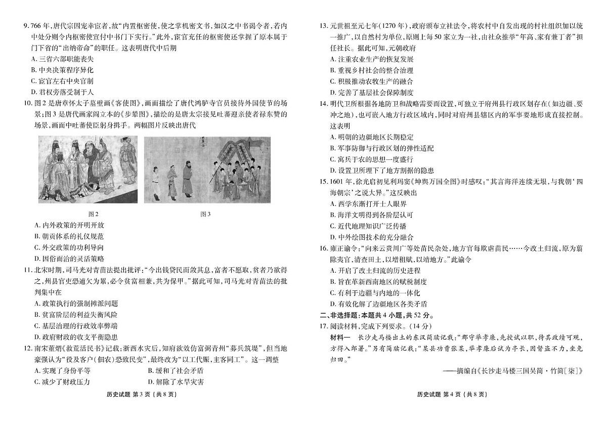 历史 高二历史正文（2024一2025学年度高二年级6月联考）第2页