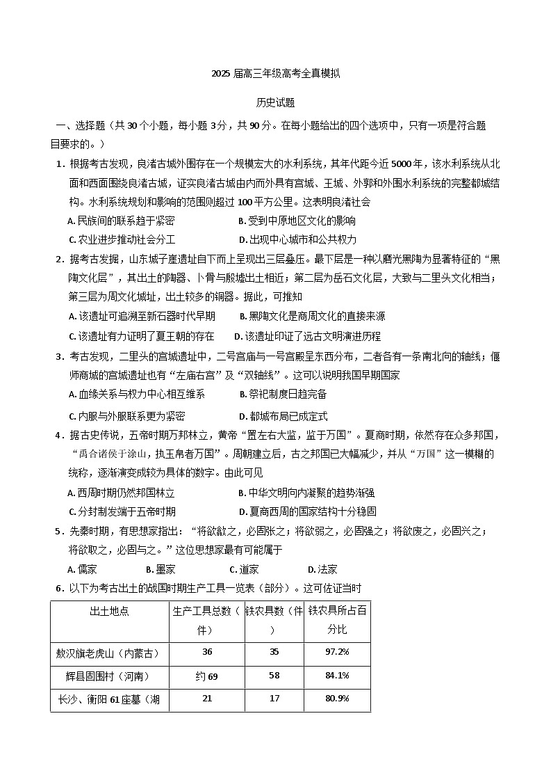 2025届四川省眉山市青神中学校高三下学期模拟预测历史试题（含答案）第1页