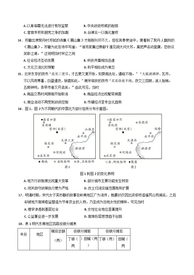 2025届四川省眉山市青神中学校高三下学期模拟预测历史试题（含答案）第3页