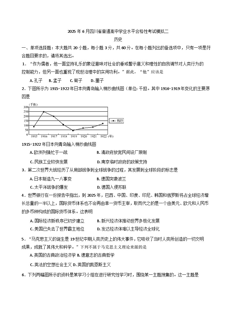 2025年6月四川省普通高中学业水平合格性考试模拟（二）历史试卷（含答案）第1页