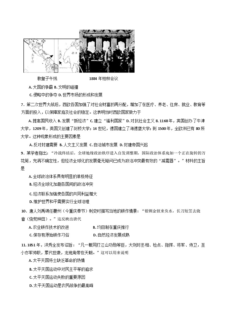 2025年6月四川省普通高中学业水平合格性考试模拟（二）历史试卷（含答案）第2页