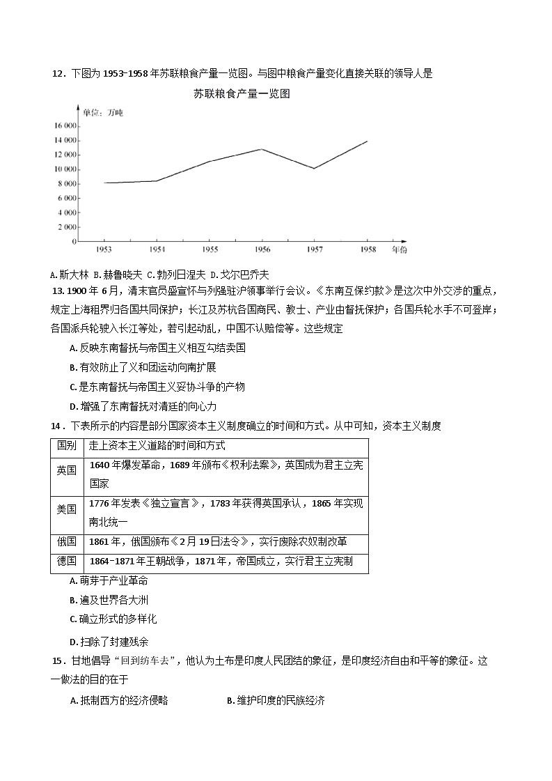 2025年6月四川省普通高中学业水平合格性考试模拟（二）历史试卷（含答案）第3页
