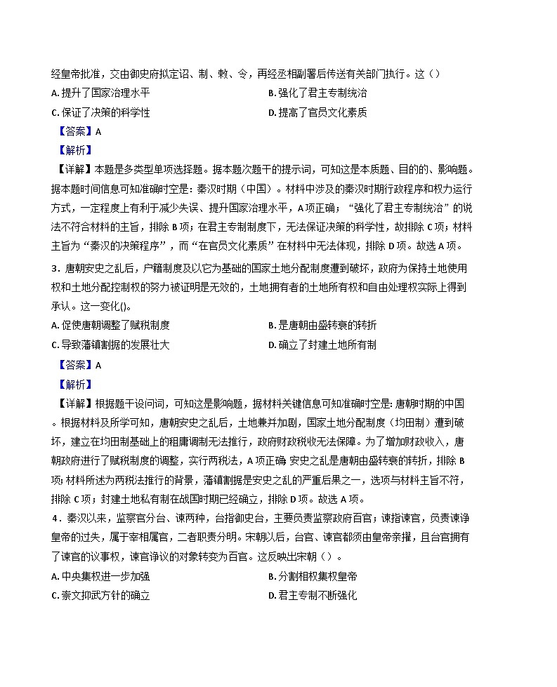 2025届广西壮族自治区高三下学期学业水平选择性考试第二次调研考试历史试题（解析版）第2页