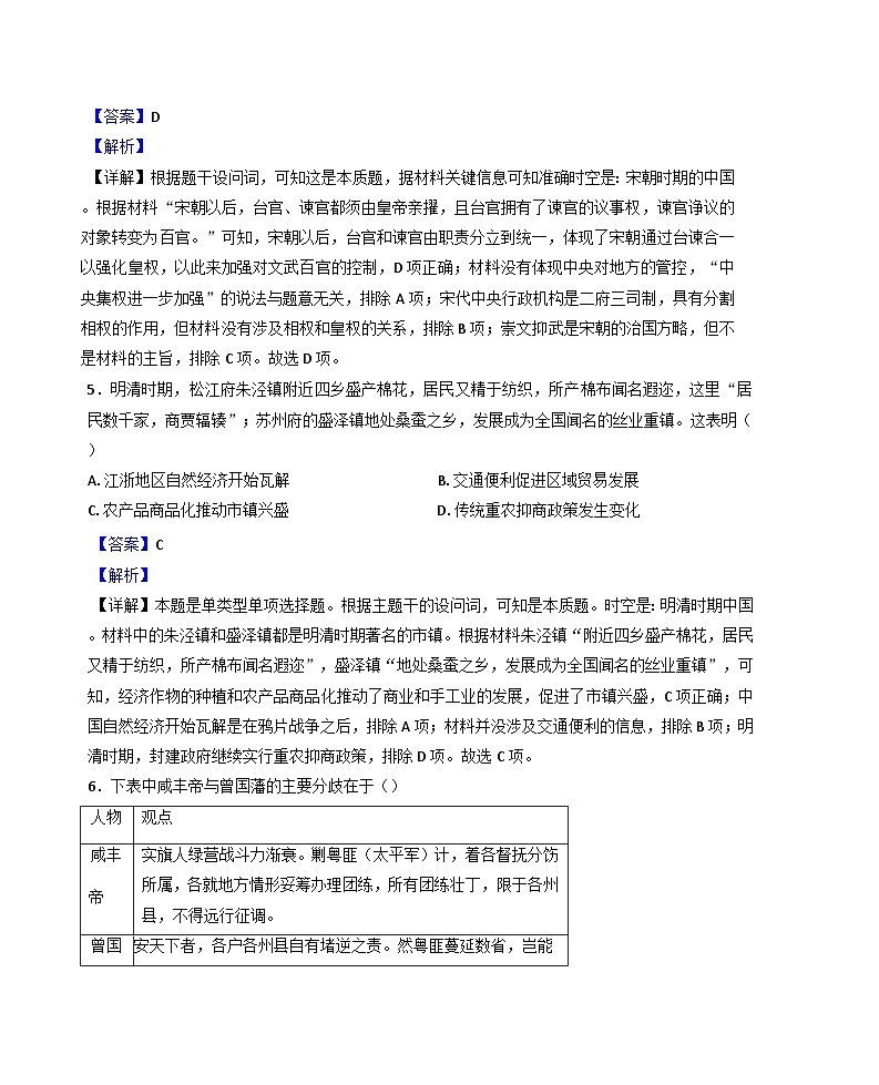2025届广西壮族自治区高三下学期学业水平选择性考试第二次调研考试历史试题（解析版）第3页