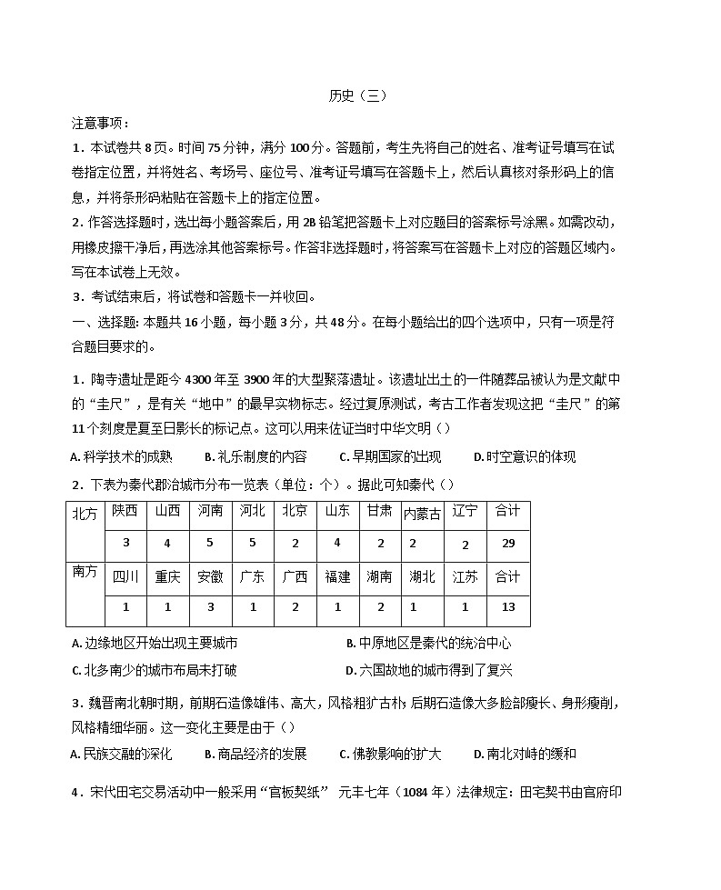 2025届河南省洛阳市等2地高三下学期三模历史试题（含答案）第1页
