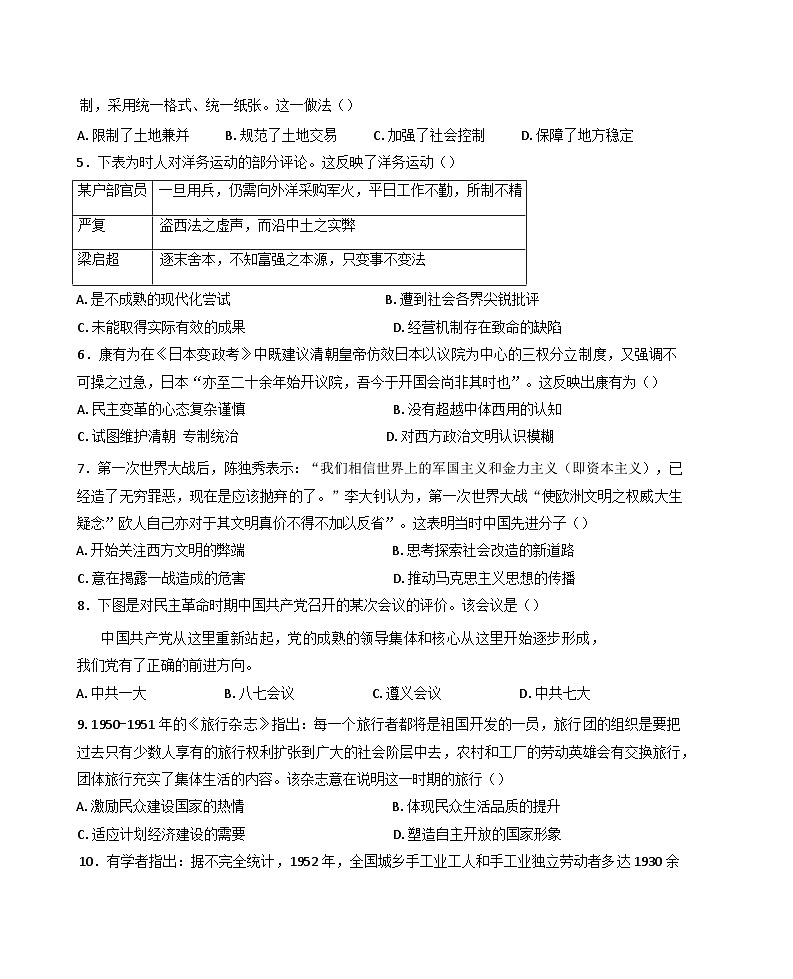 2025届河南省洛阳市等2地高三下学期三模历史试题（含答案）第2页