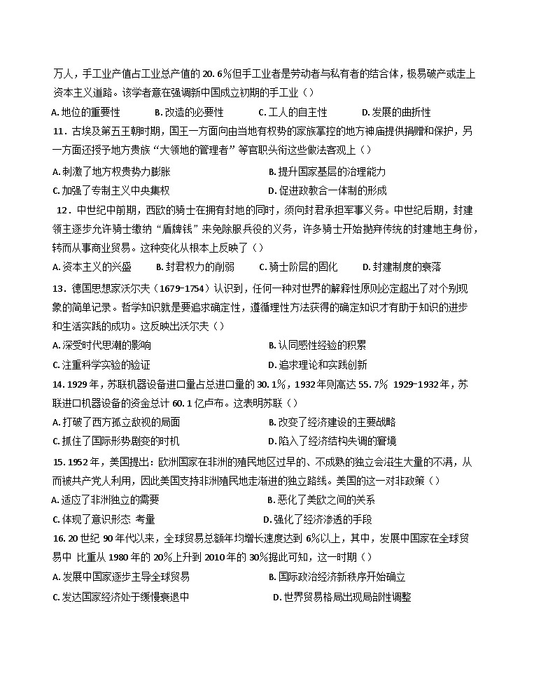 2025届河南省洛阳市等2地高三下学期三模历史试题（含答案）第3页