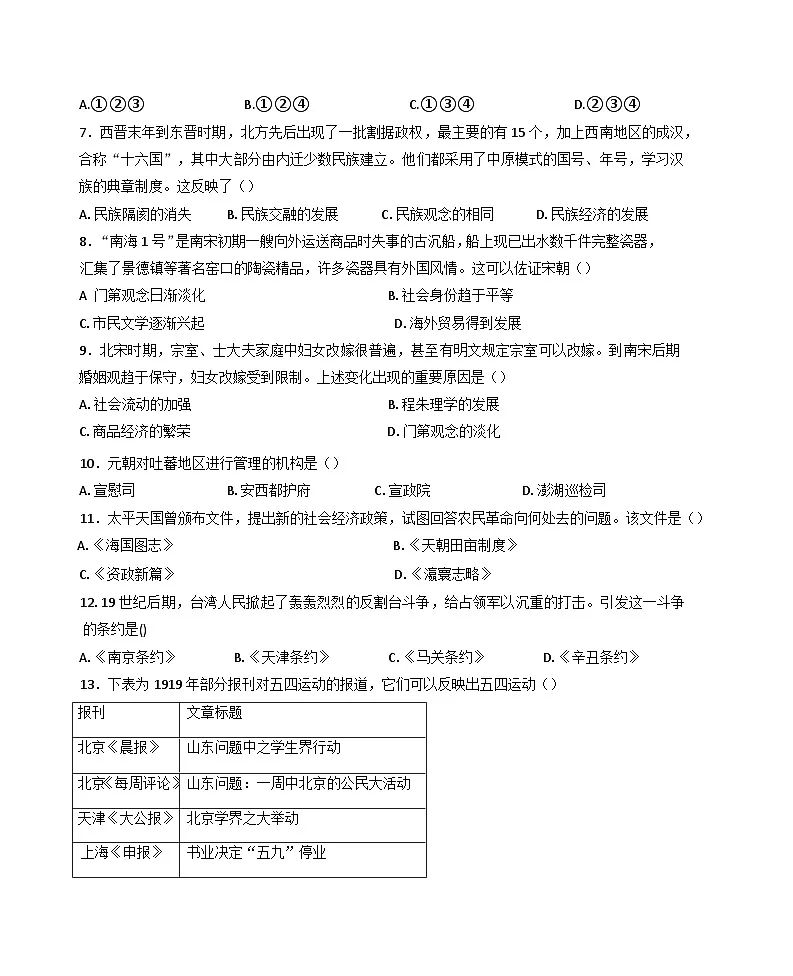 2025年河南省郑州外国语学校高一下学期学业水平测试历史试题（含答案）第2页