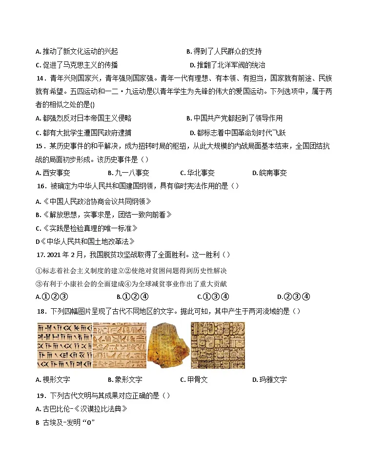 2025年河南省郑州外国语学校高一下学期学业水平测试历史试题（含答案）第3页