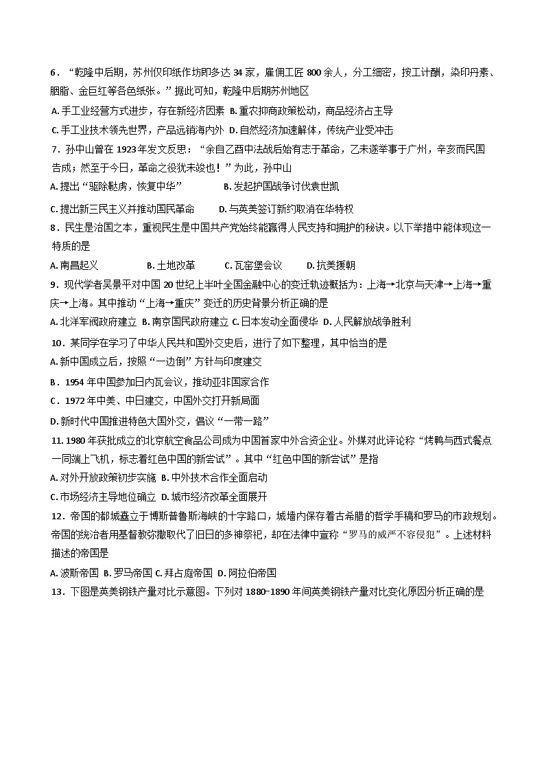 2025年浙江省“桐•浦•富•兴”教研联盟高一下学期6月学考模拟考试历史学科试题（含答案）第2页