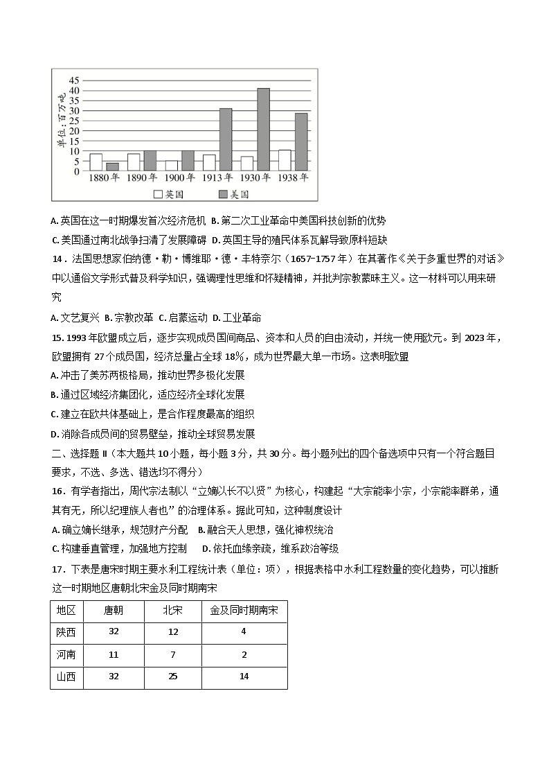2025年浙江省“桐•浦•富•兴”教研联盟高一下学期6月学考模拟考试历史学科试题（含答案）第3页