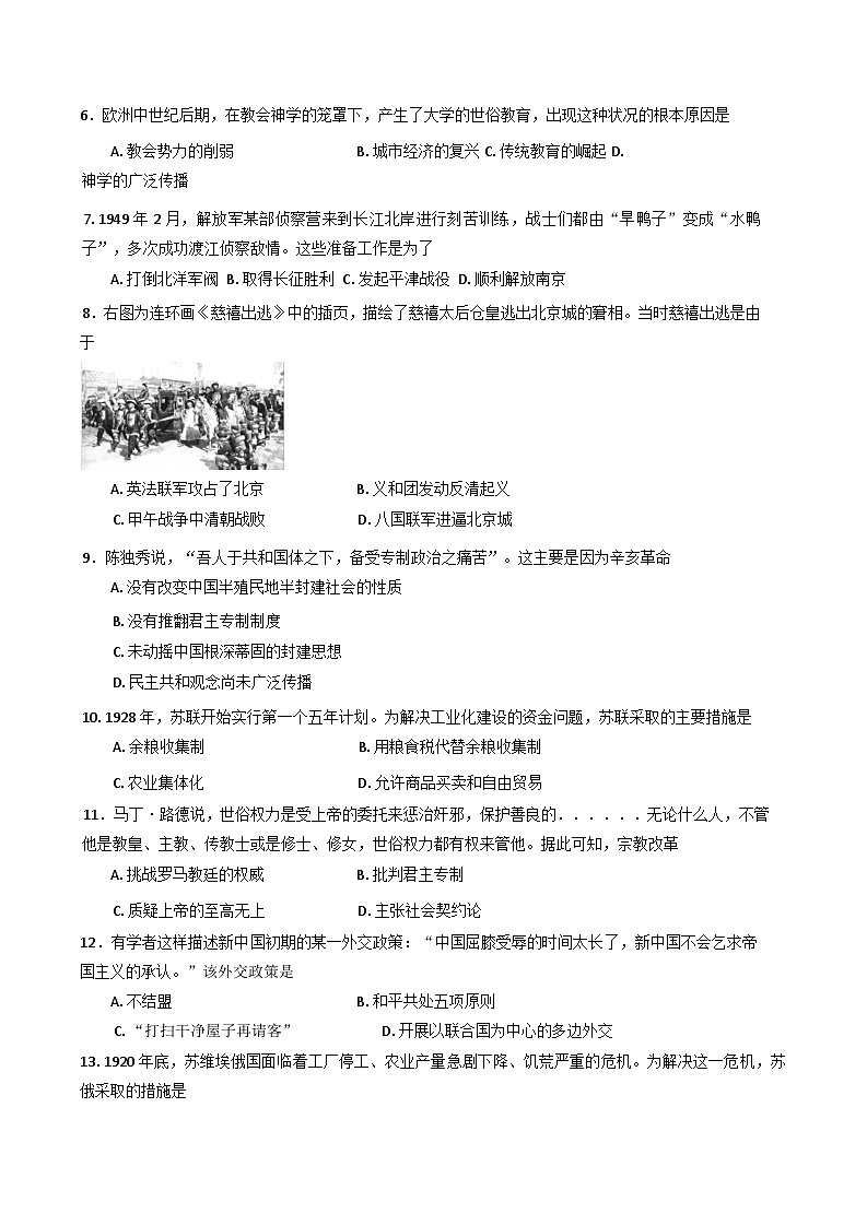2025年6月四川省普通高中学业水平合格性考试模拟（一）历史试卷（含答案）第2页