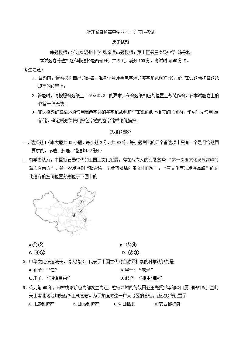 2025年浙江省高一下学期6月学考适应性考试历史试题（含答案）第1页