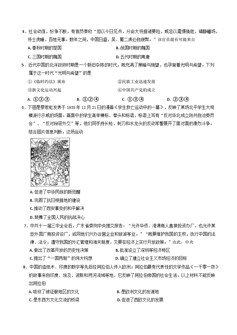 2025年浙江省高一下学期6月学考适应性考试历史试题（含答案）第2页