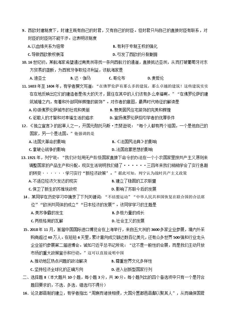 2025年浙江省高一下学期6月学考适应性考试历史试题（含答案）第3页