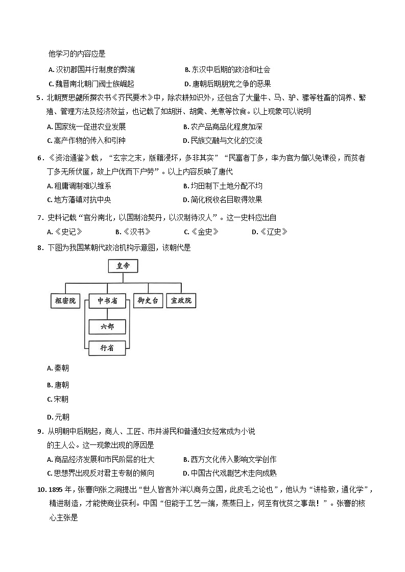 北京市海淀区2024-2025学年高一下学期6月适应性考试历史试卷（含答案）第2页