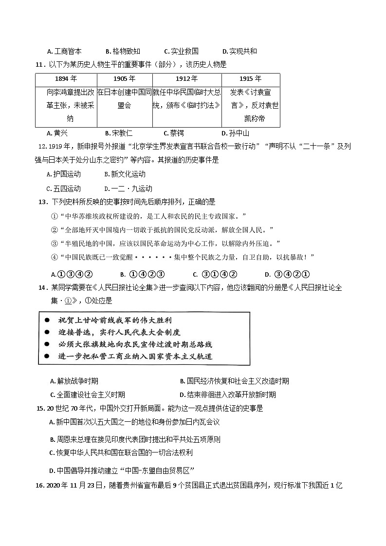 北京市海淀区2024-2025学年高一下学期6月适应性考试历史试卷（含答案）第3页