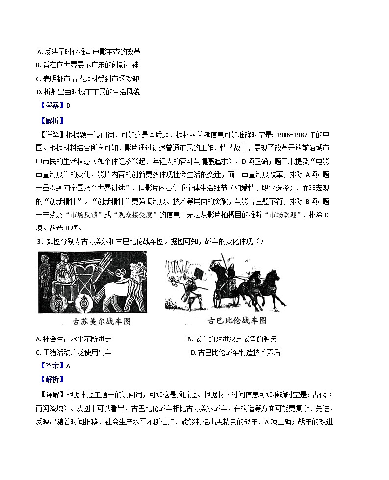 福建省三明第一中学2024-2025学年高一下学期第二次月考历史试题（解析版）第2页