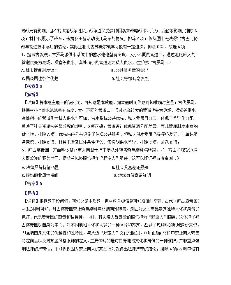 福建省三明第一中学2024-2025学年高一下学期第二次月考历史试题（解析版）第3页