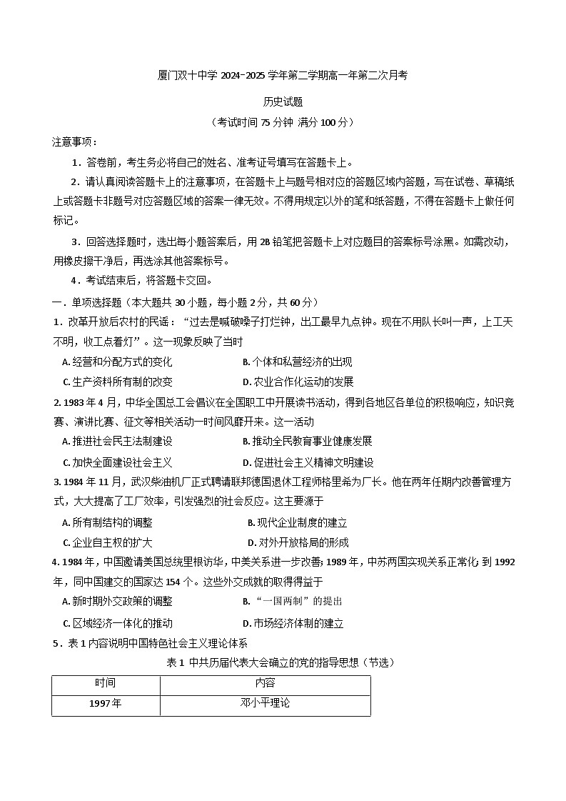 福建省厦门双十中学2024-2025学年高一下学期6月月考历史试题（含答案）第1页