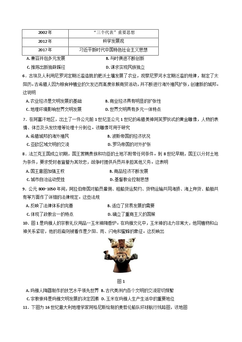 福建省厦门双十中学2024-2025学年高一下学期6月月考历史试题（含答案）第2页