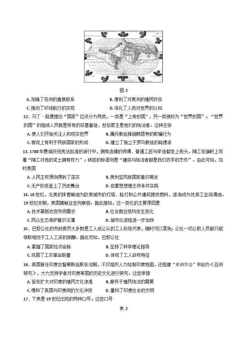 福建省厦门双十中学2024-2025学年高一下学期6月月考历史试题（含答案）第3页