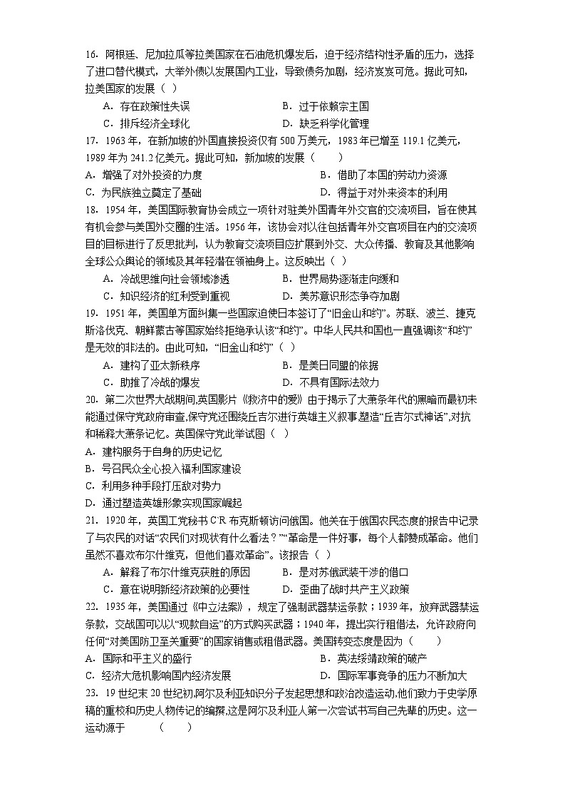 广西钦州市第四中学2024-2025学年高一下学期学业水平考试模拟历史试题（五）（解析版）第3页