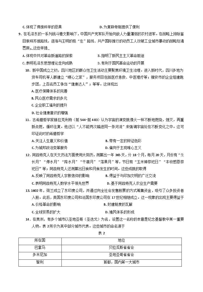 广西壮族自治区部分学校2024-2025学年高二下学期6月联合摸底考试历史试卷（含答案）第3页