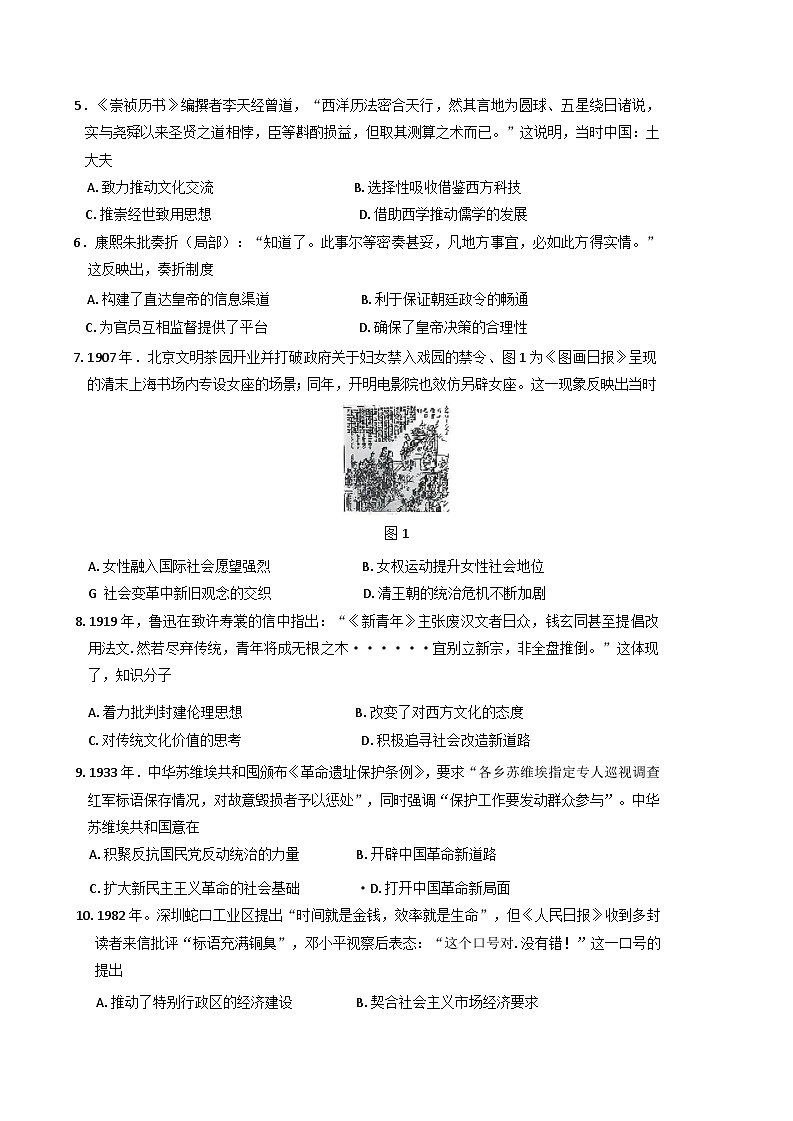河北省保定市部分学校2024-2025学年高二下学期期末模拟检测历史试题（含解析）第2页