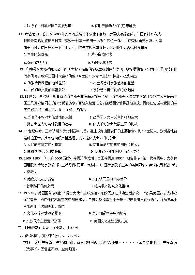 河北省保定市部分学校2024-2025学年高二下学期期末模拟检测历史试题（含解析）第3页