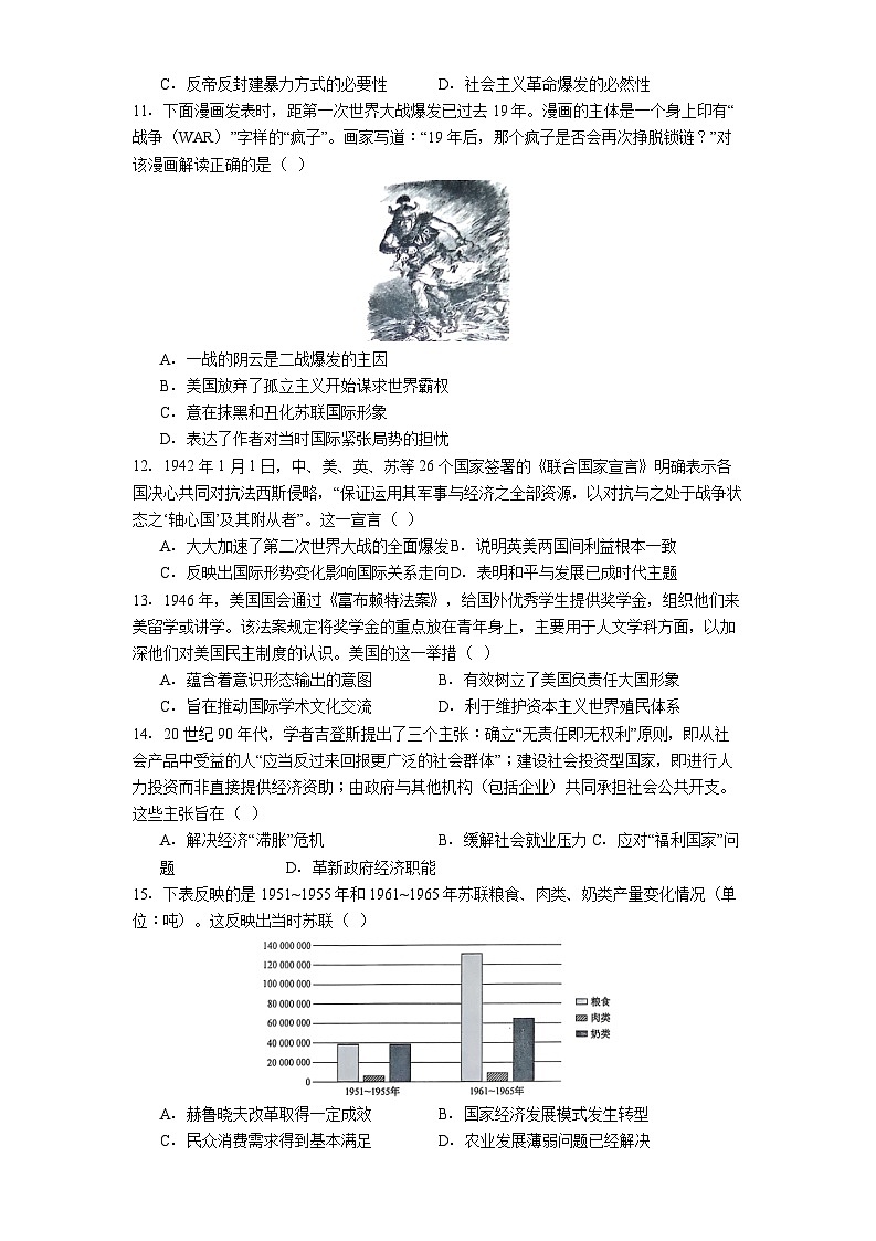 河北省沧州市四县2024-2025学年高一下学期第三次月考历史试题（解析版）第3页
