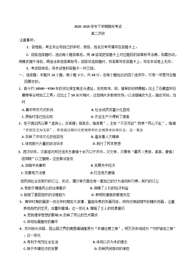 河北省邯郸市涉县第一中学2024-2025学年高二下学期期末考试历史试卷（含解析）第1页