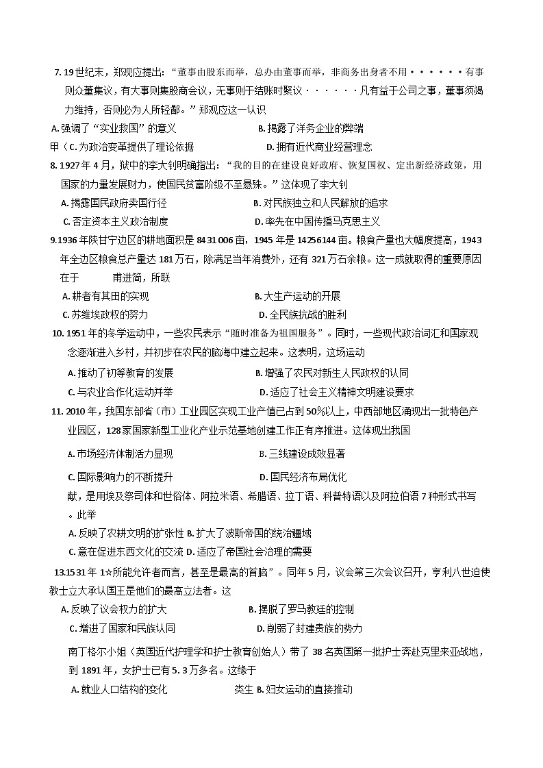 河北省邯郸市涉县第一中学2024-2025学年高二下学期期末考试历史试卷（含解析）第2页