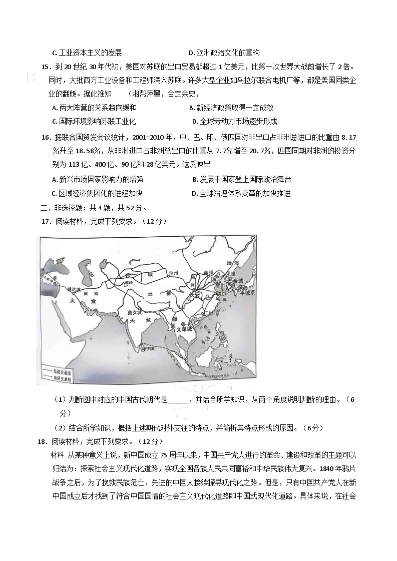 河北省邯郸市涉县第一中学2024-2025学年高二下学期期末考试历史试卷（含解析）第3页