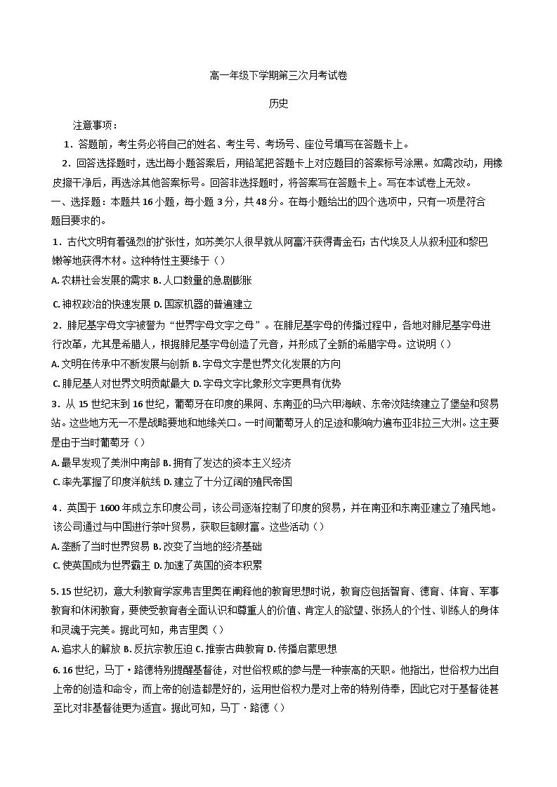 河北省宁晋县第二中学2024-2025学年高一下学期第三次月考历史试题（含答案）第1页