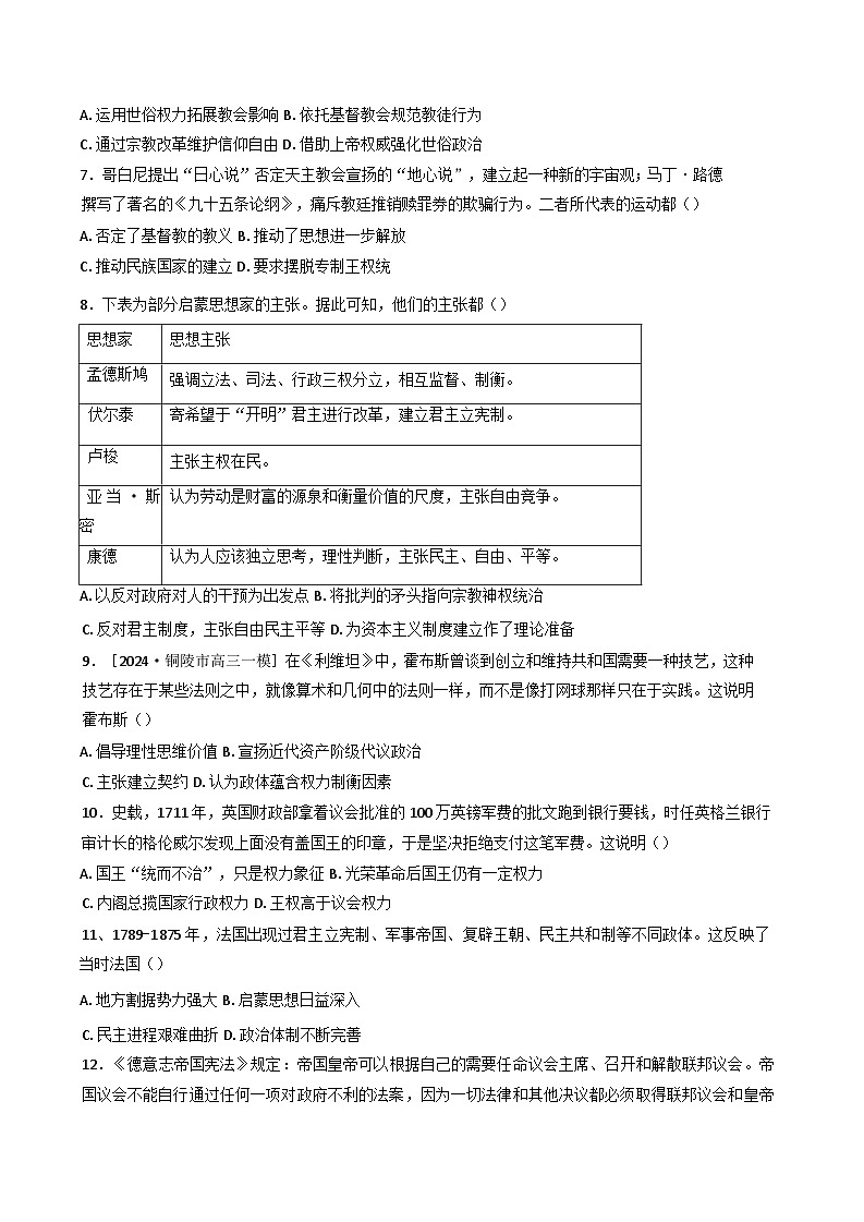 河北省宁晋县第二中学2024-2025学年高一下学期第三次月考历史试题（含答案）第2页