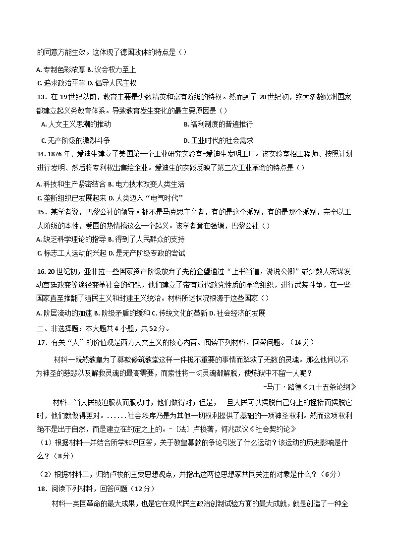 河北省宁晋县第二中学2024-2025学年高一下学期第三次月考历史试题（含答案）第3页