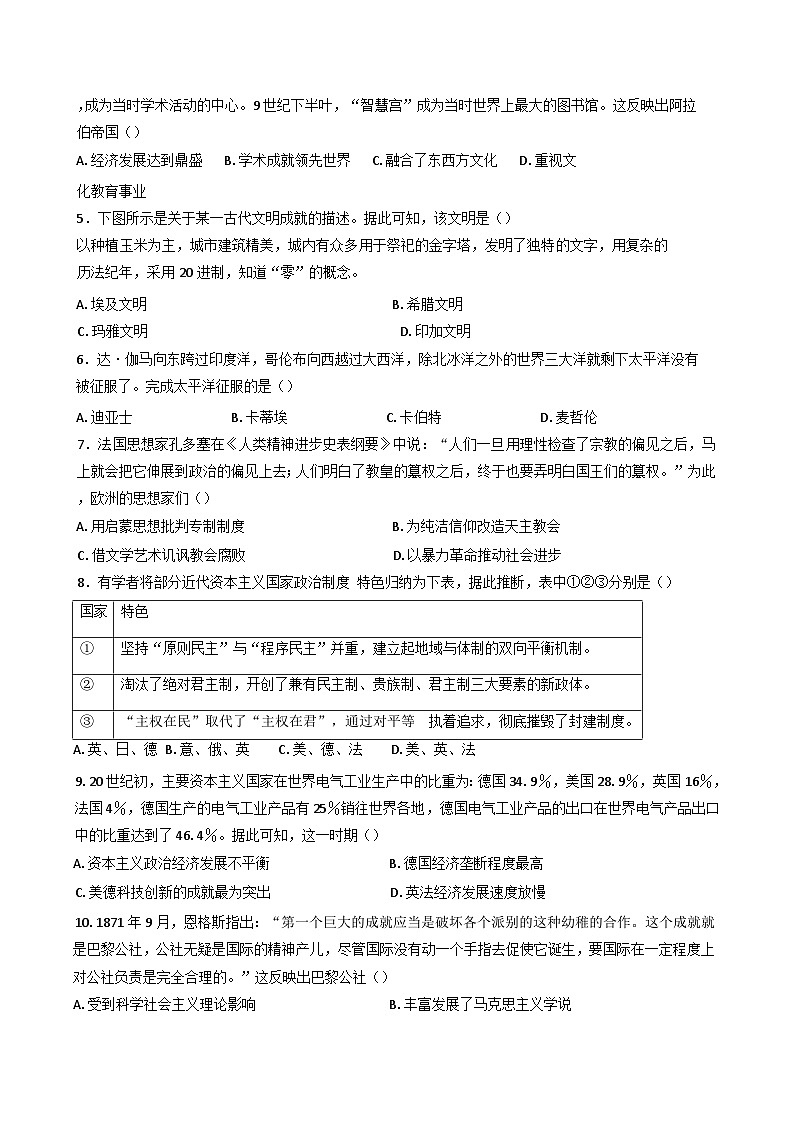 河南省南阳市2024-2025学年高一下学期期末模拟考试历史试卷（含解析）第2页