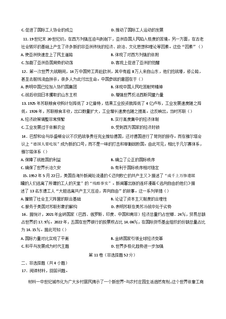 河南省南阳市2024-2025学年高一下学期期末模拟考试历史试卷（含解析）第3页
