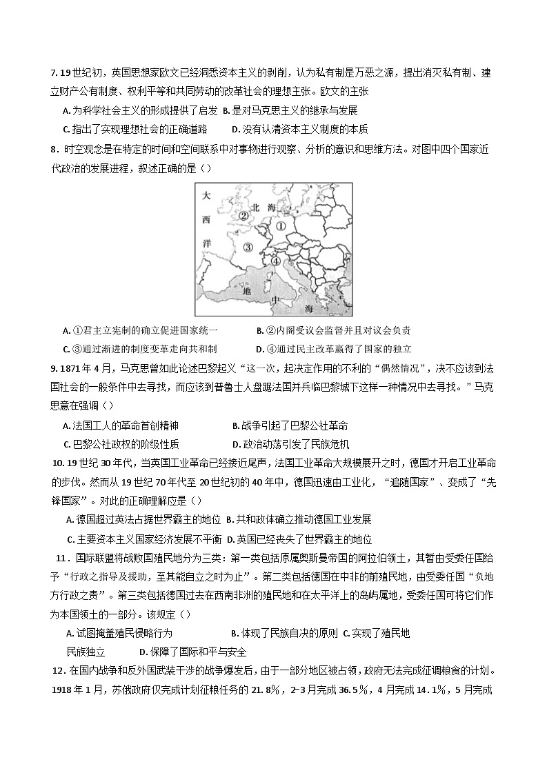 河南省信阳高级中学（贤岭校区）2024-2025学年高一下学期6月月考历史试题（含答案）第2页
