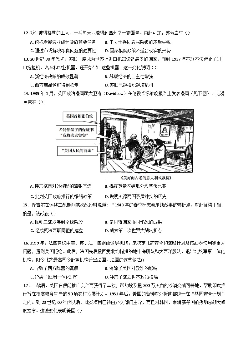 河南省信阳高级中学（贤岭校区）2024-2025学年高一下学期6月月考历史试题（含答案）第3页