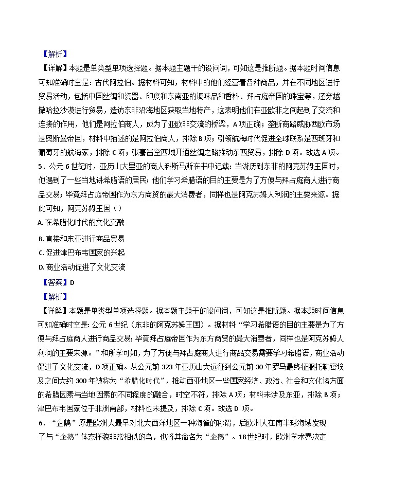 黑龙江省大庆实验中学2024-2025学年高一下学期6月月考历史试题（解析版）第3页