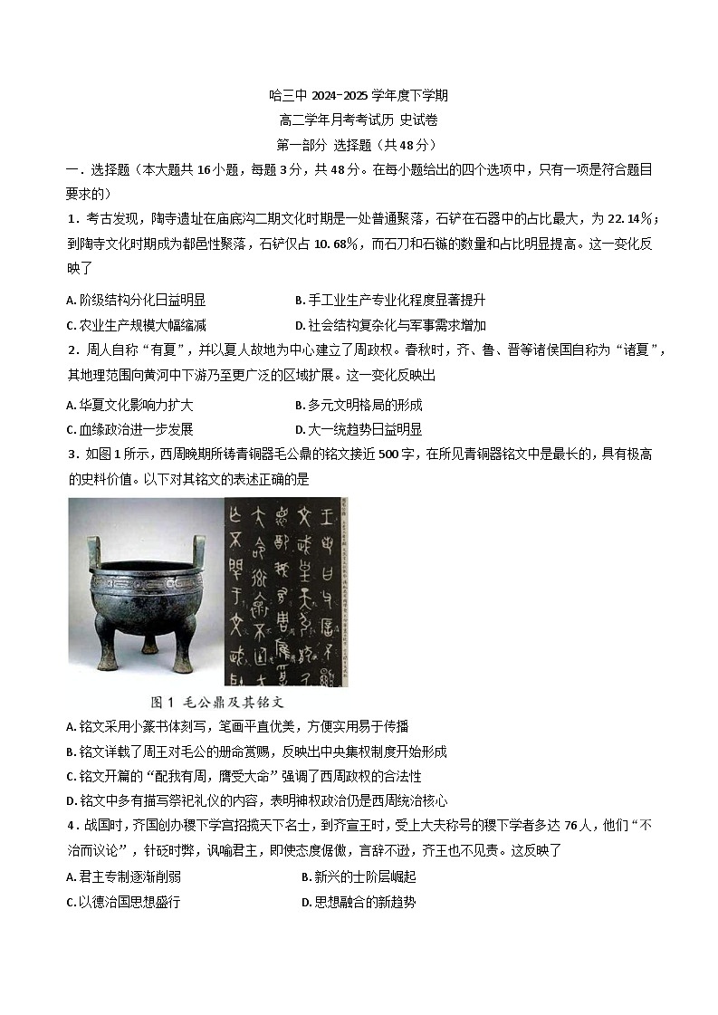 黑龙江省哈尔滨市第三中学校2024-2025学年高二下学期6月月考历史试题（含答案）第1页