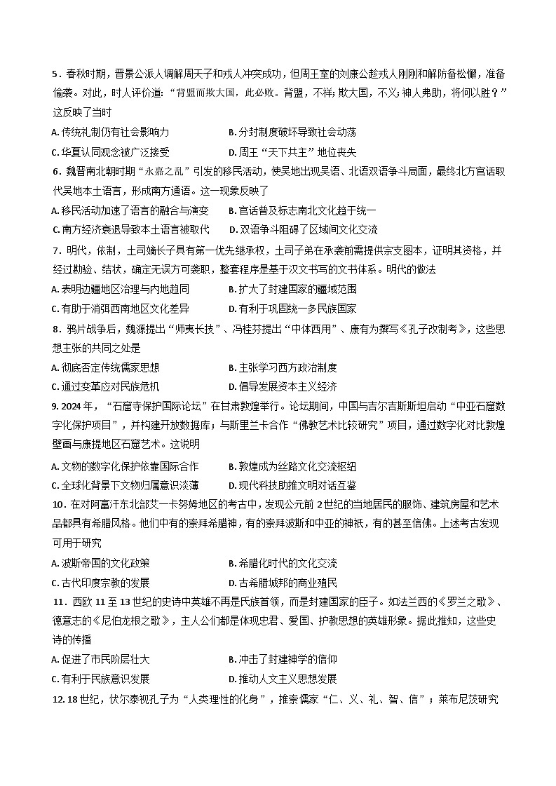 黑龙江省哈尔滨市第三中学校2024-2025学年高二下学期6月月考历史试题（含答案）第2页