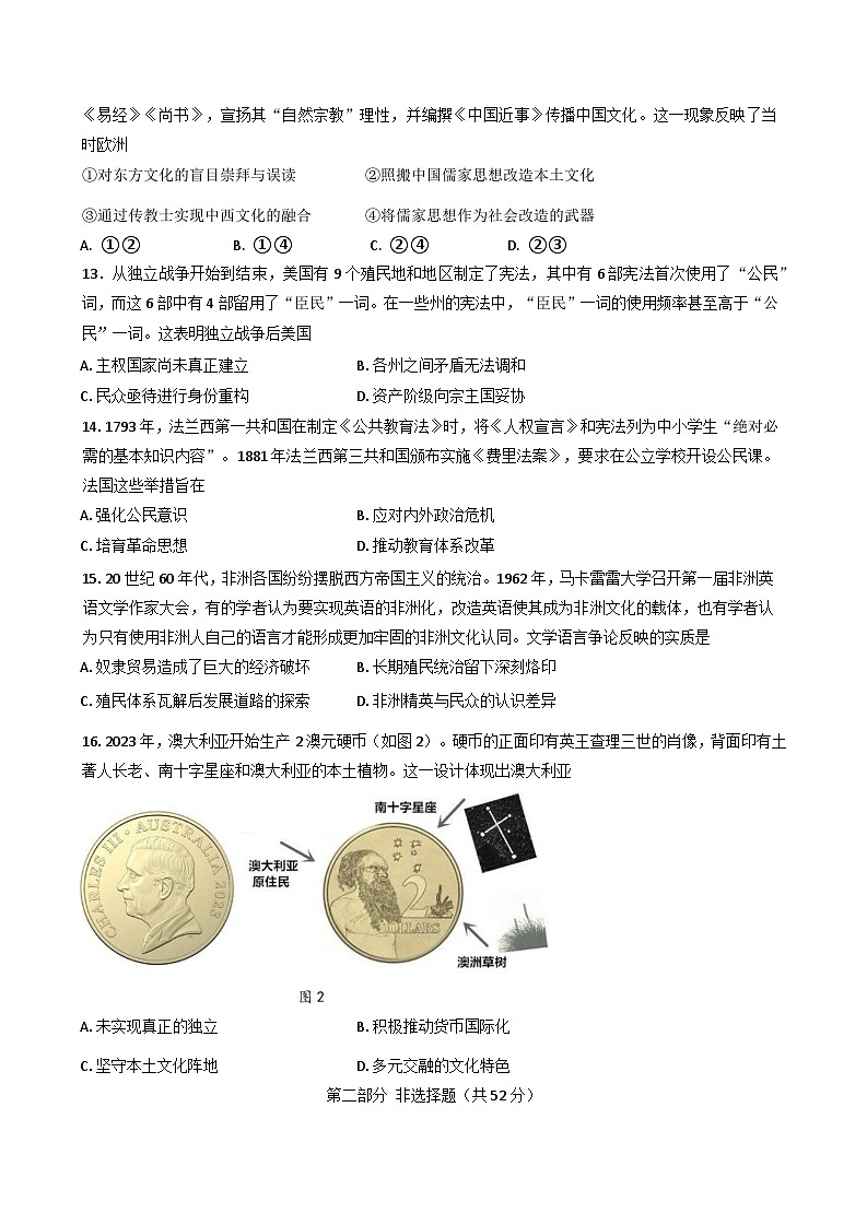 黑龙江省哈尔滨市第三中学校2024-2025学年高二下学期6月月考历史试题（含答案）第3页