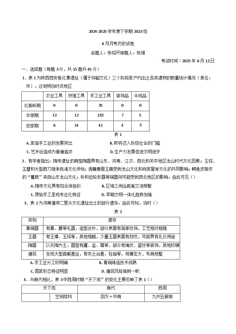 湖北省沙市中学2024-2025学年高二下学期6月月考历史试题（含答案）第1页